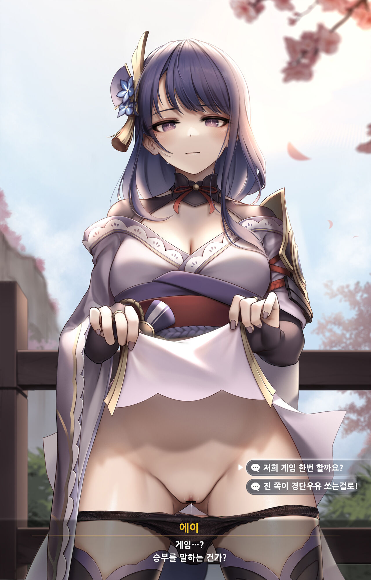 将軍様と野外露出プレイ ! page 7 full