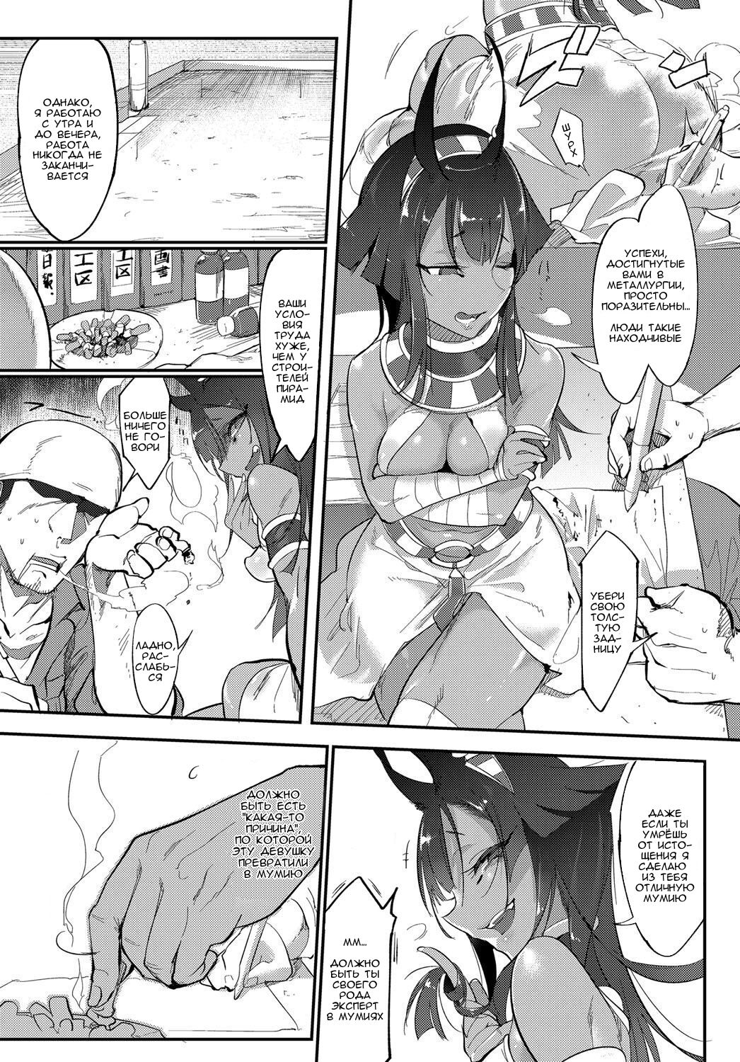 Nihon Egypt Setsu page 3 full