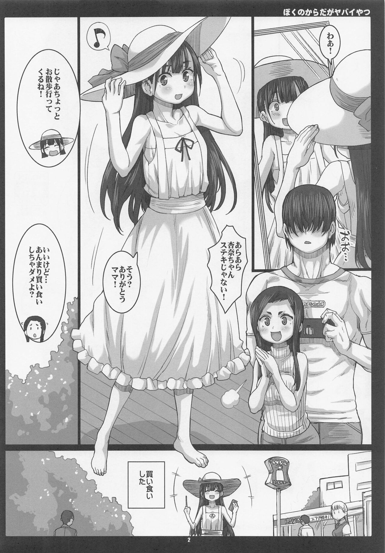 Boku no Karada ga Yabai Yatsu page 2 full