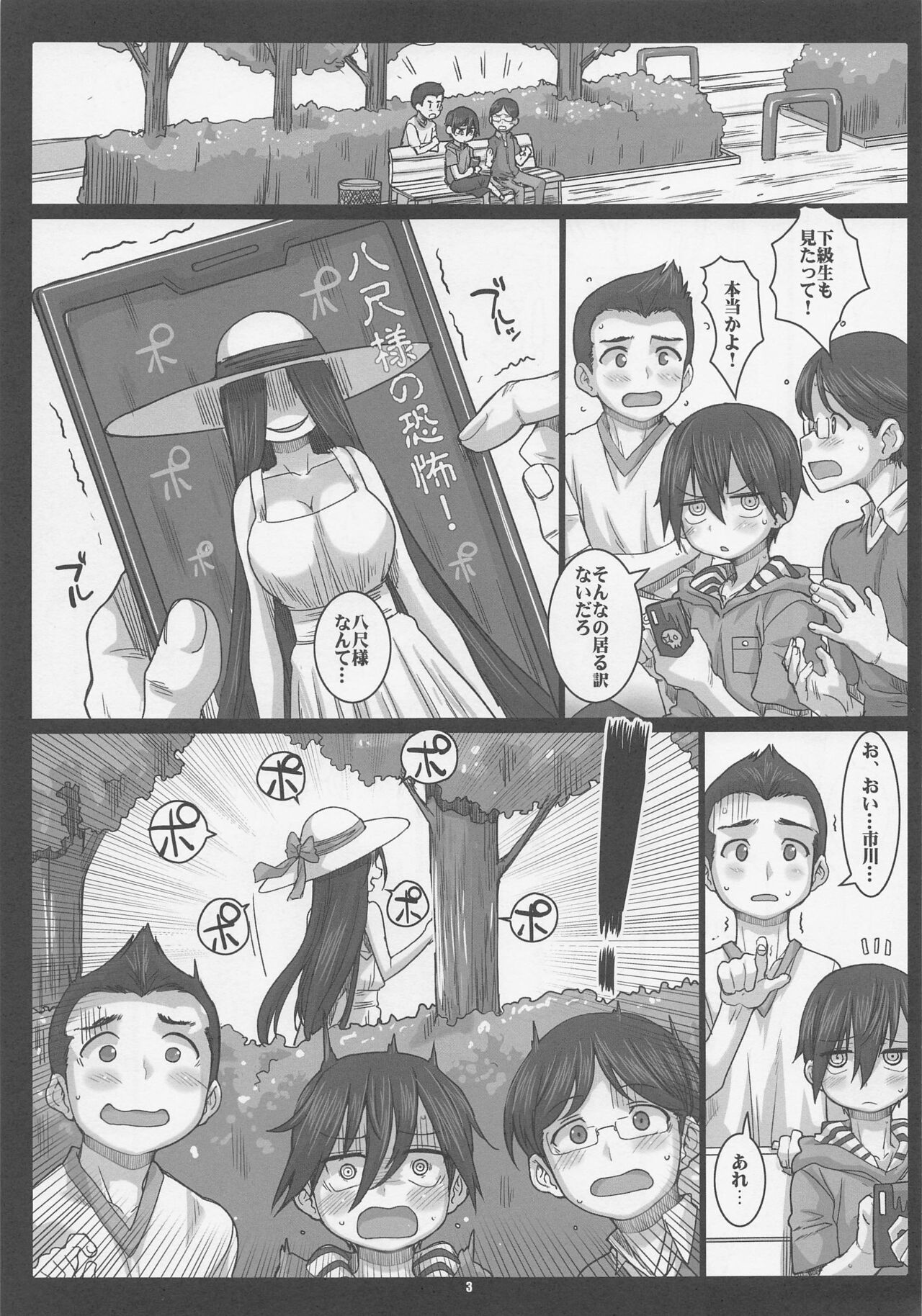 Boku no Karada ga Yabai Yatsu page 3 full