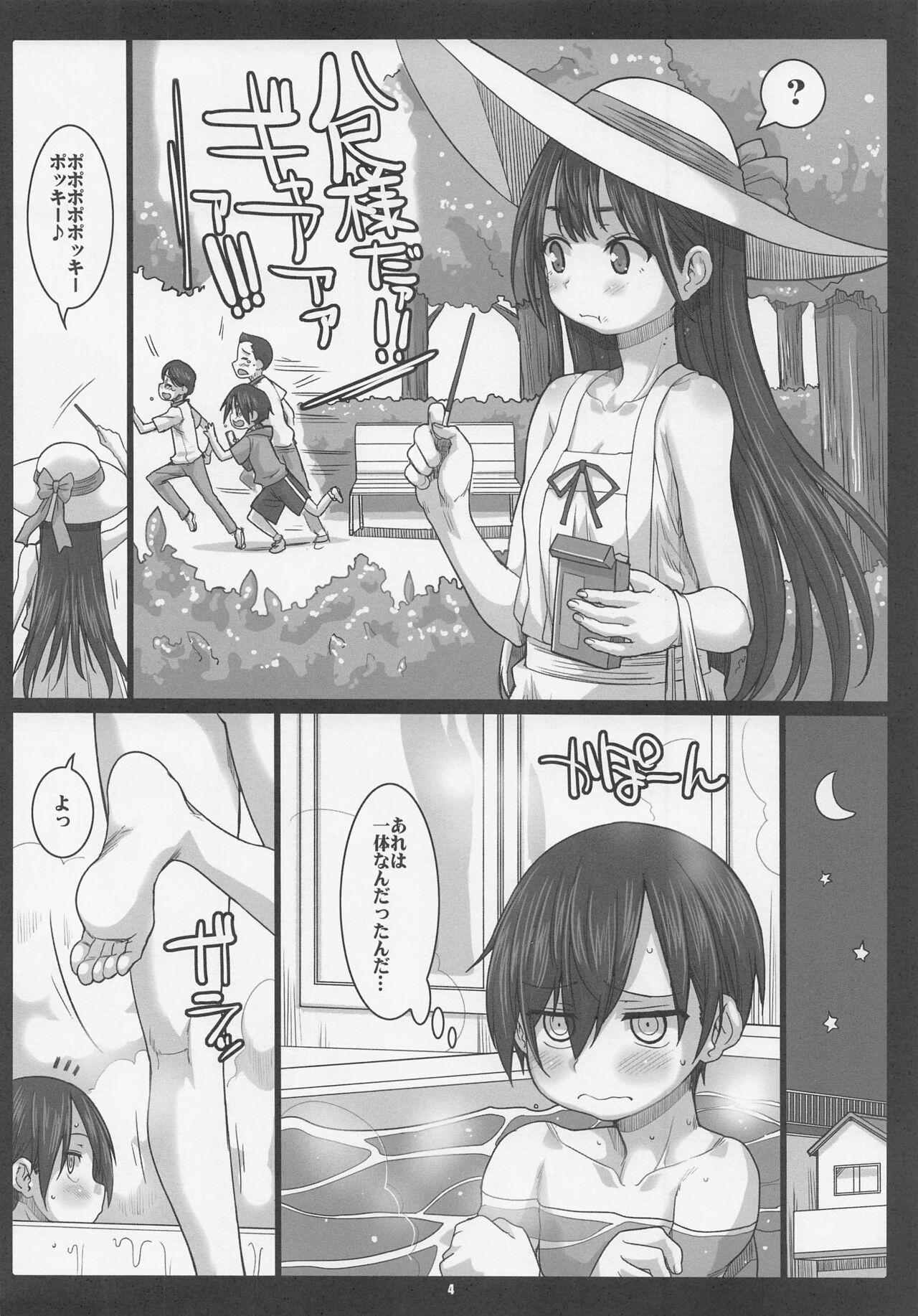 Boku no Karada ga Yabai Yatsu page 4 full