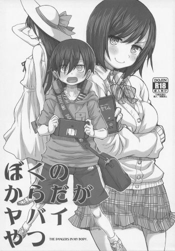 Boku no Karada ga Yabai Yatsu cover