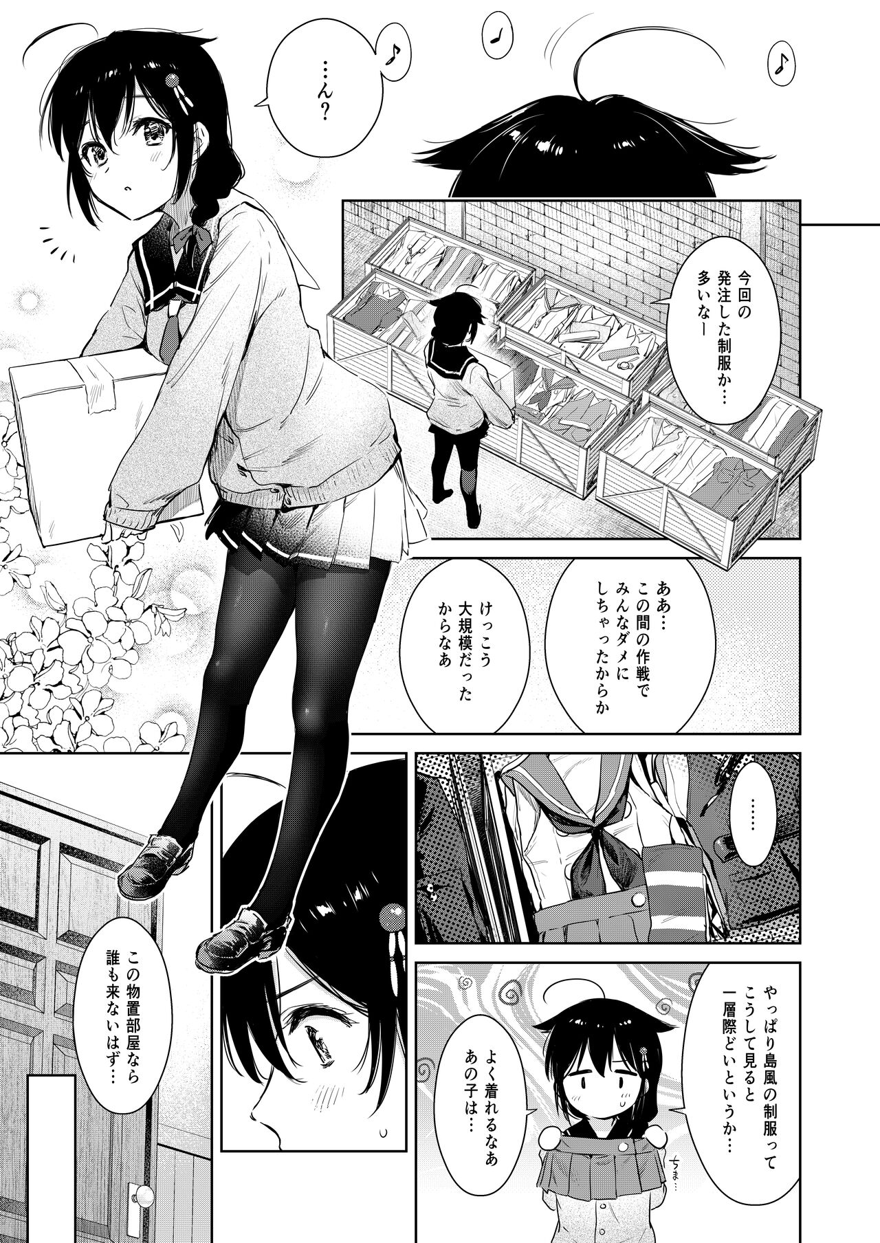 Shigure Change Dress page 2 full