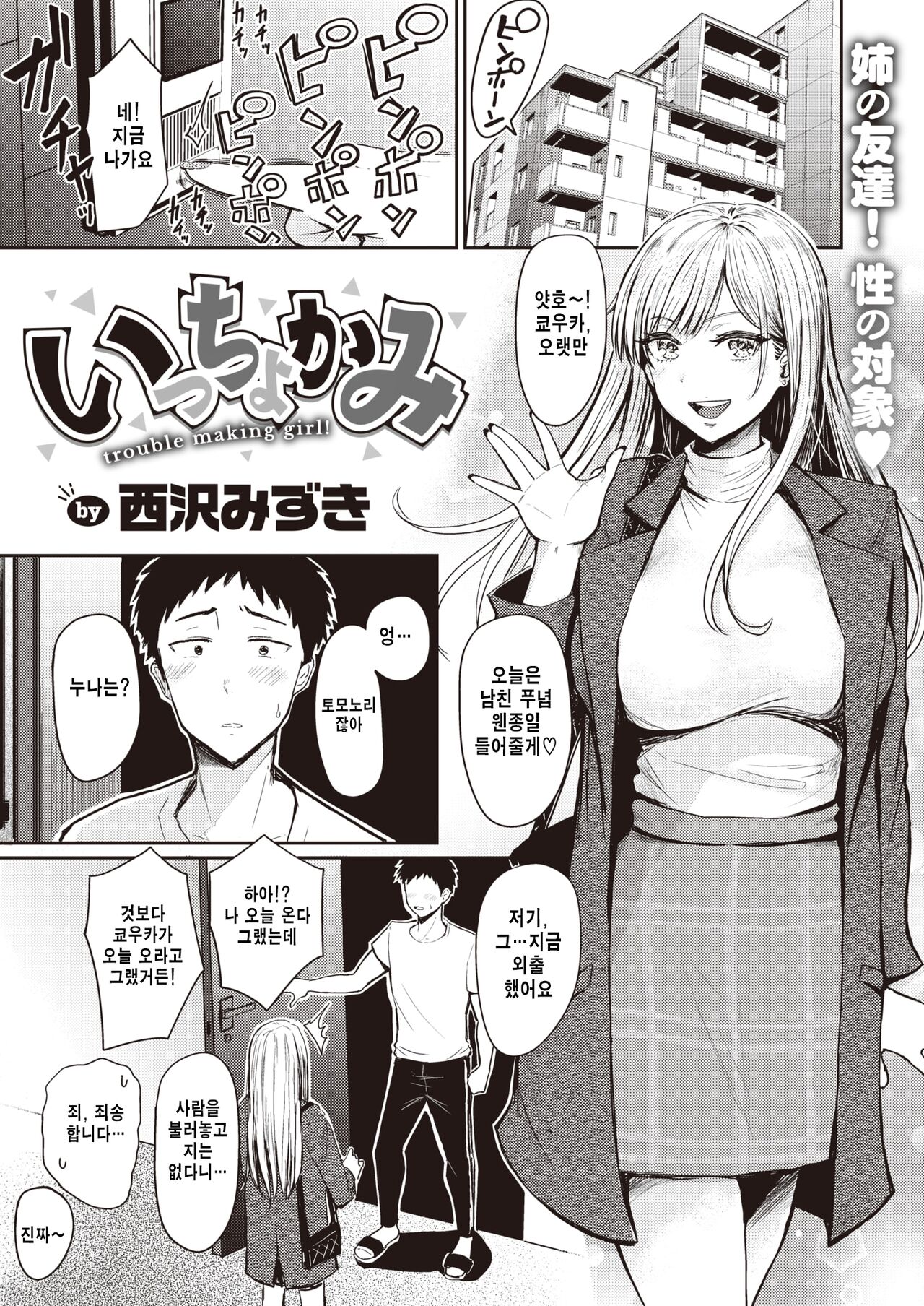 Icchokami + Icchokamikami page 4 full