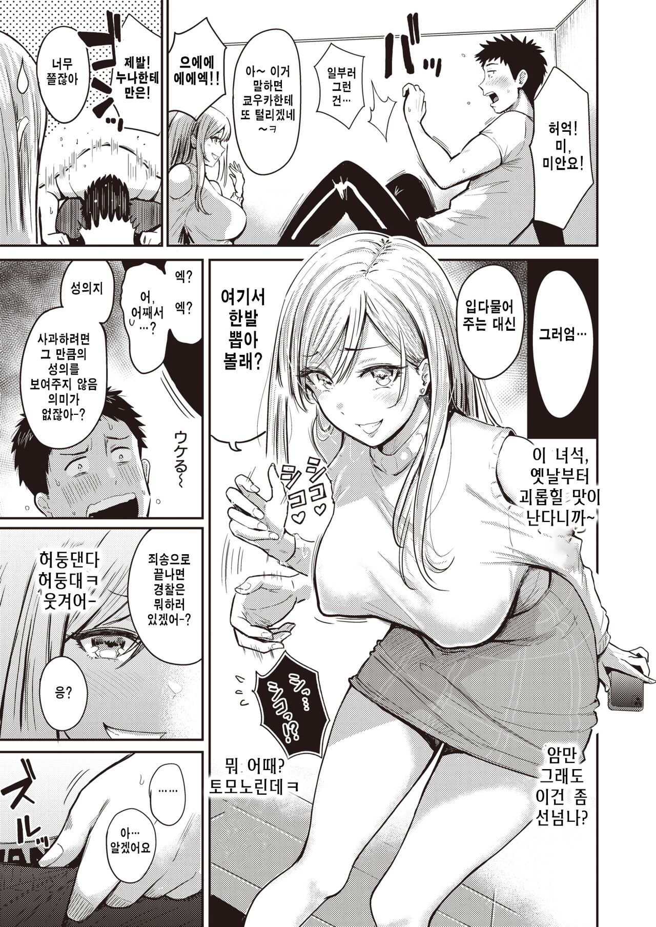 Icchokami + Icchokamikami page 8 full