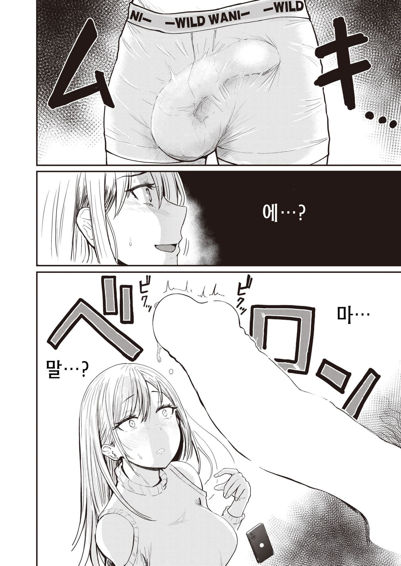 Icchokami + Icchokamikami page 9 full