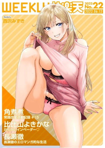 Icchokami + Icchokamikami cover