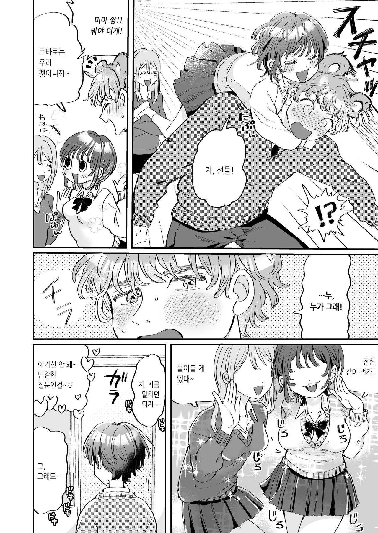 Seiyoku no Tsuyoi Zeme to Nandemo Shite Kureru Uke | 성욕이 강한 공과 뭐든지 해주는 수 page 4 full