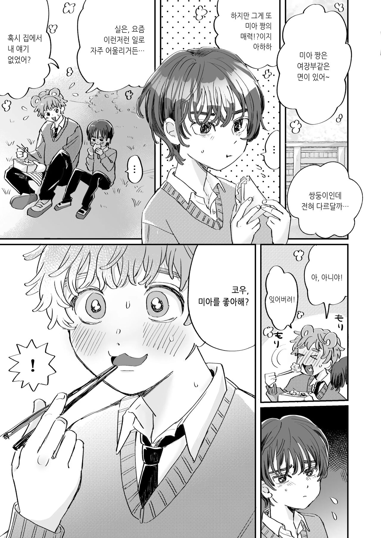 Seiyoku no Tsuyoi Zeme to Nandemo Shite Kureru Uke | 성욕이 강한 공과 뭐든지 해주는 수 page 7 full