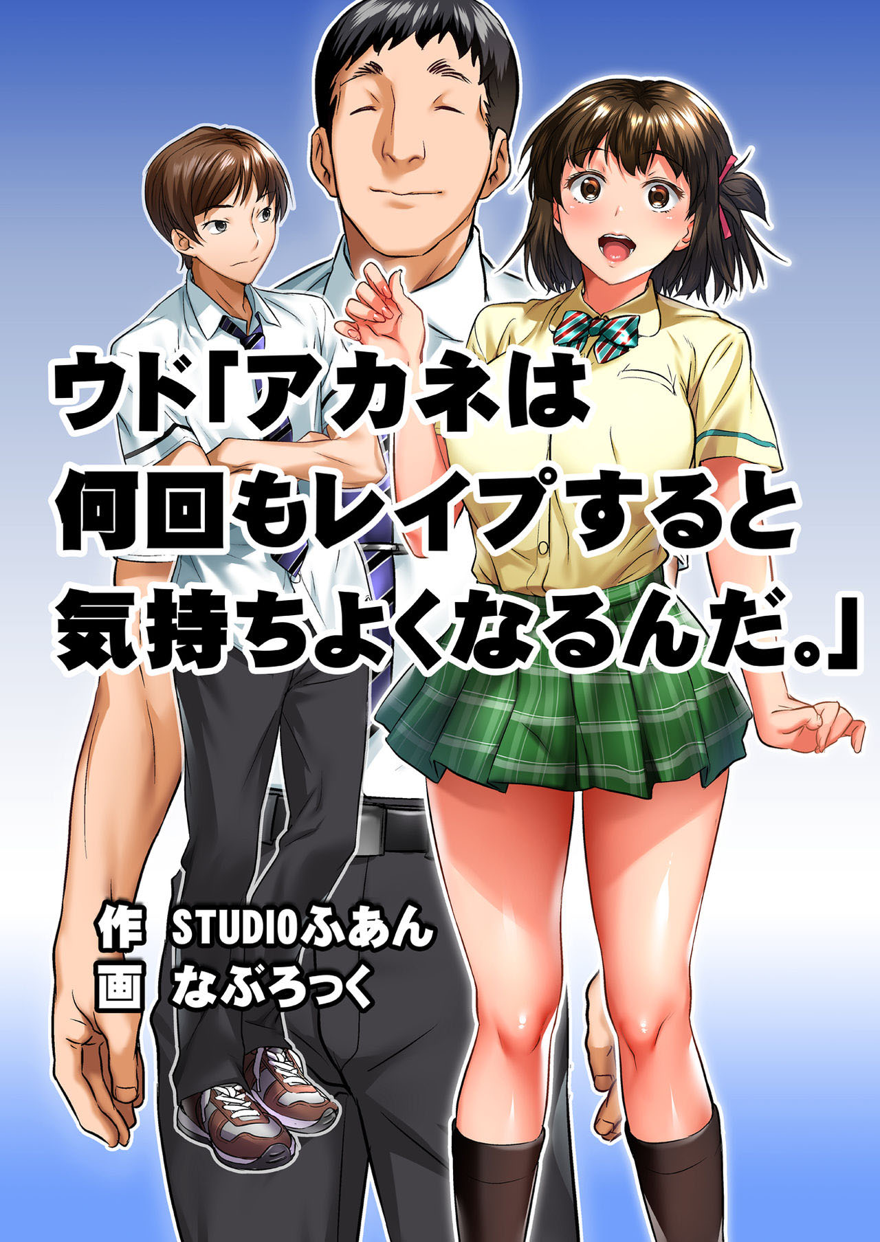 Udo "Akane wa Nankai mo Rape Suru to Kimochi Yoku Narunda" page 6 full