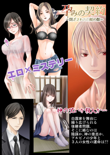 Harami no Keiyaku ~ Tozasareta Shirohebi no Yakata ~ cover