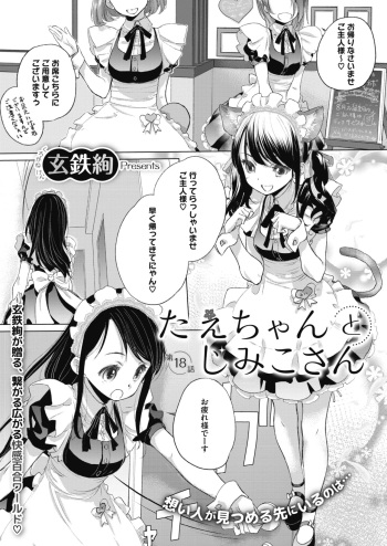 Tae-chan to Jimiko-san ch 18-27 cover