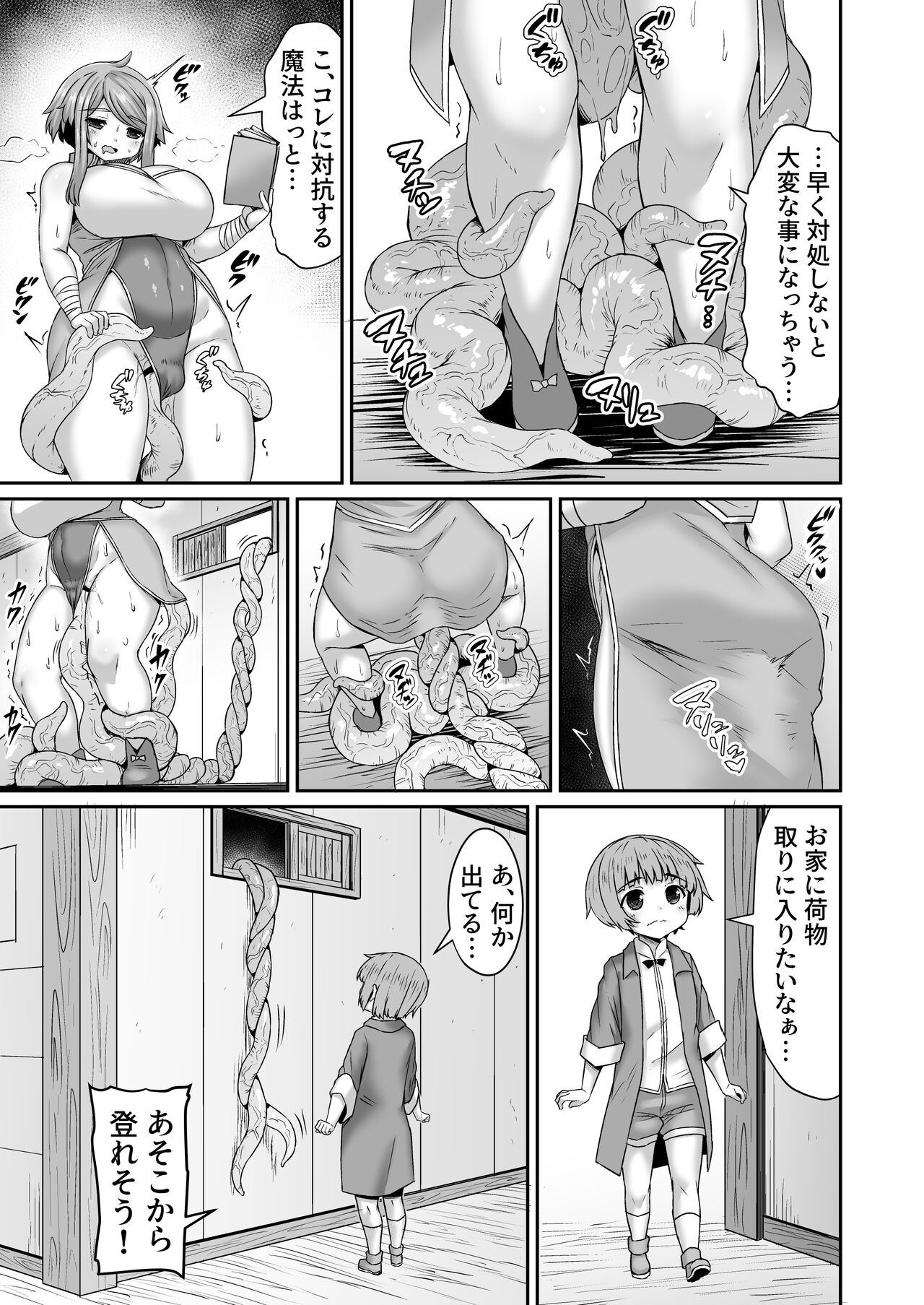 Ketsu ni Haitta Shokushu no Tsuna o Nobori Ie ni Shinnyuu shiyou to Suru Manga page 2 full