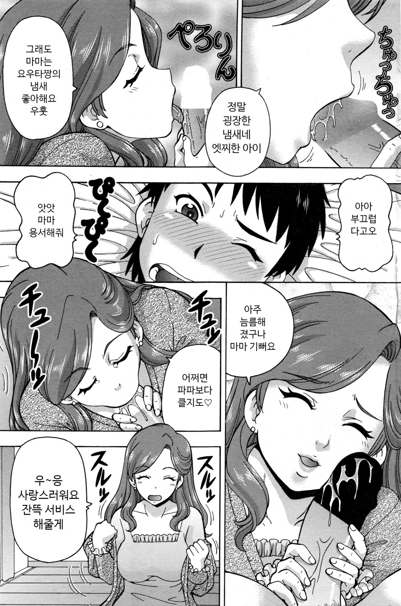 Mama wa Otoshigoro! page 6 full