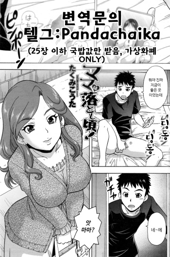 Mama wa Otoshigoro! cover