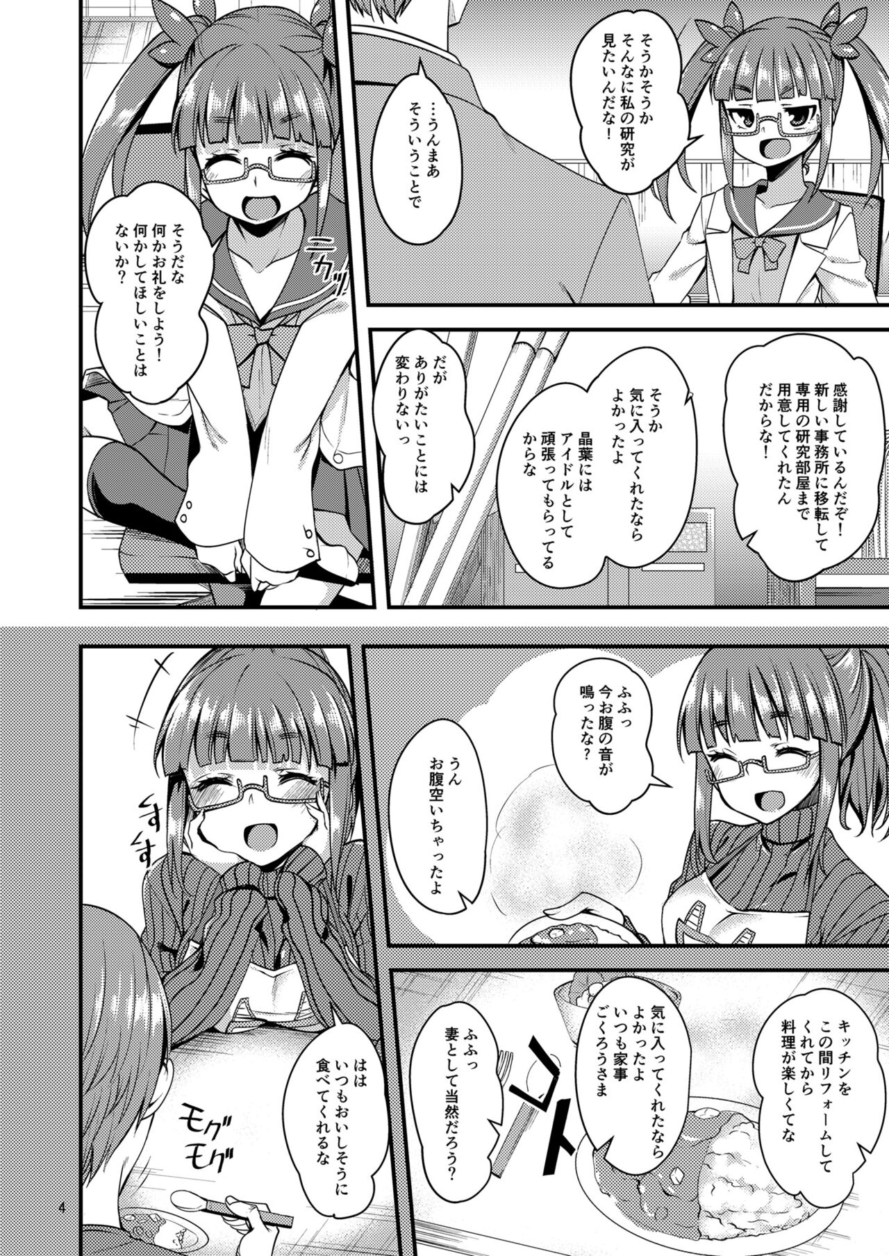 Tensai Shoujo to Tensai ja Nakatta Hito page 3 full