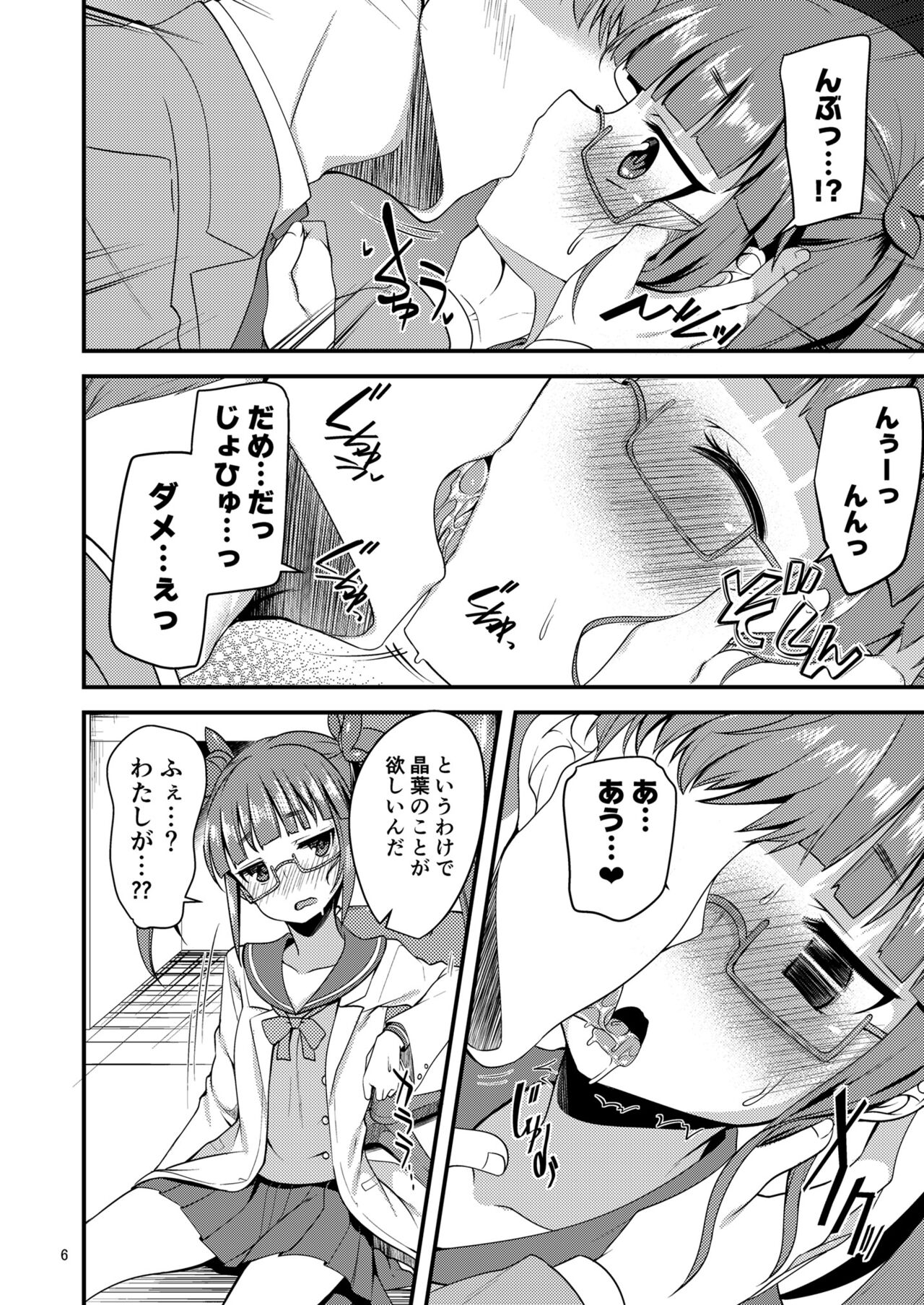Tensai Shoujo to Tensai ja Nakatta Hito page 5 full