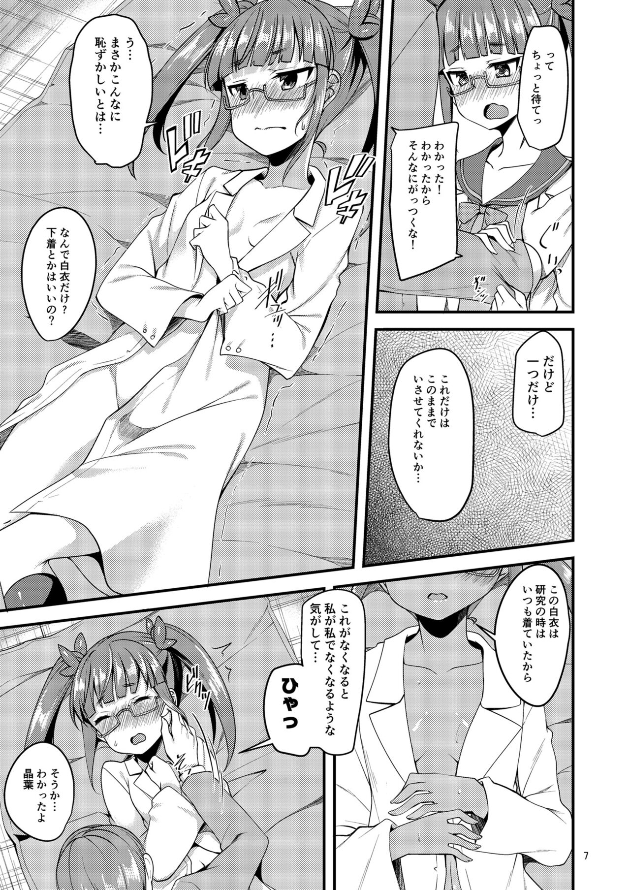 Tensai Shoujo to Tensai ja Nakatta Hito page 6 full