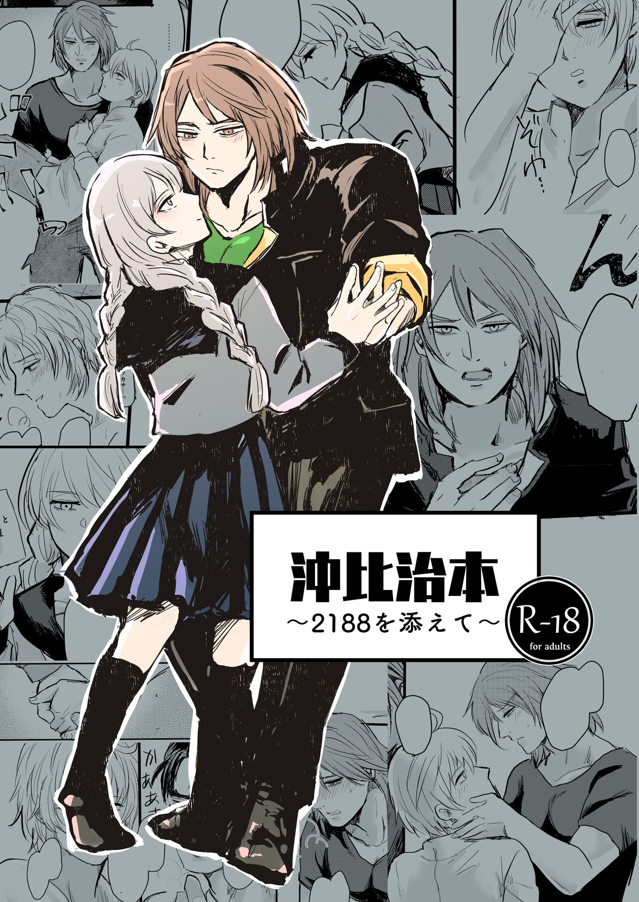 OkiHiji Hon ~2188 o Soete~ page 1 full