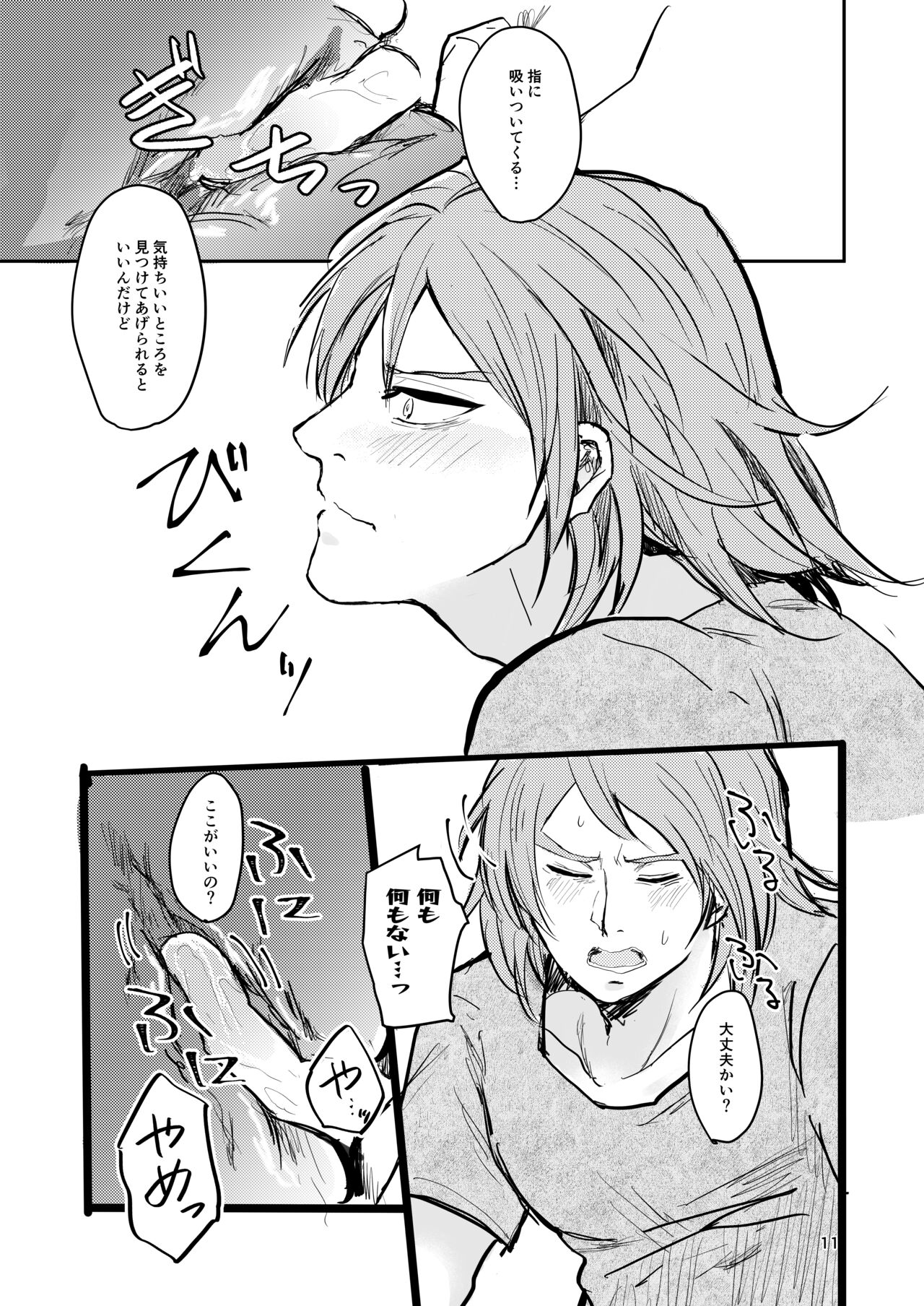 OkiHiji Hon ~2188 o Soete~ page 10 full
