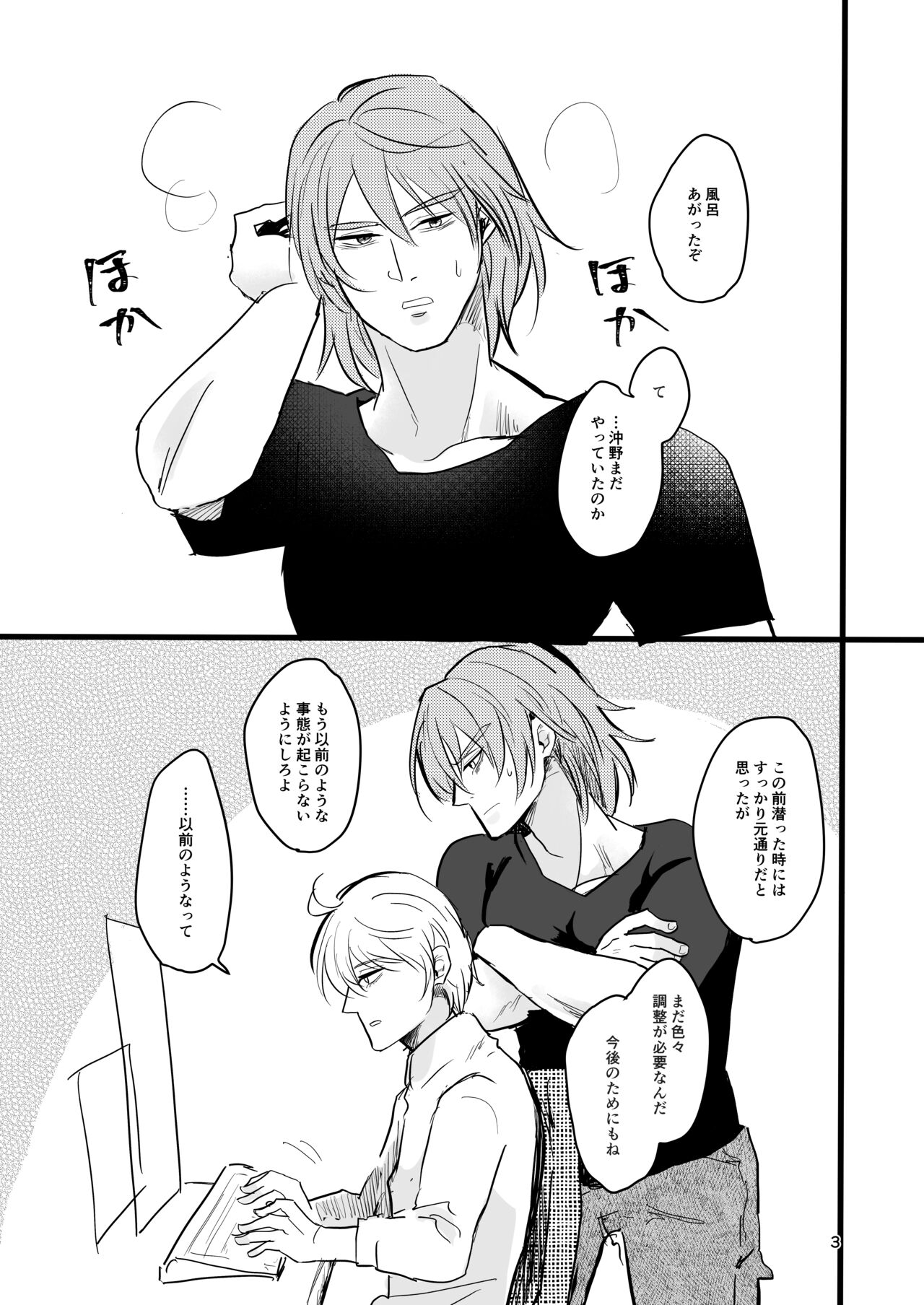 OkiHiji Hon ~2188 o Soete~ page 2 full