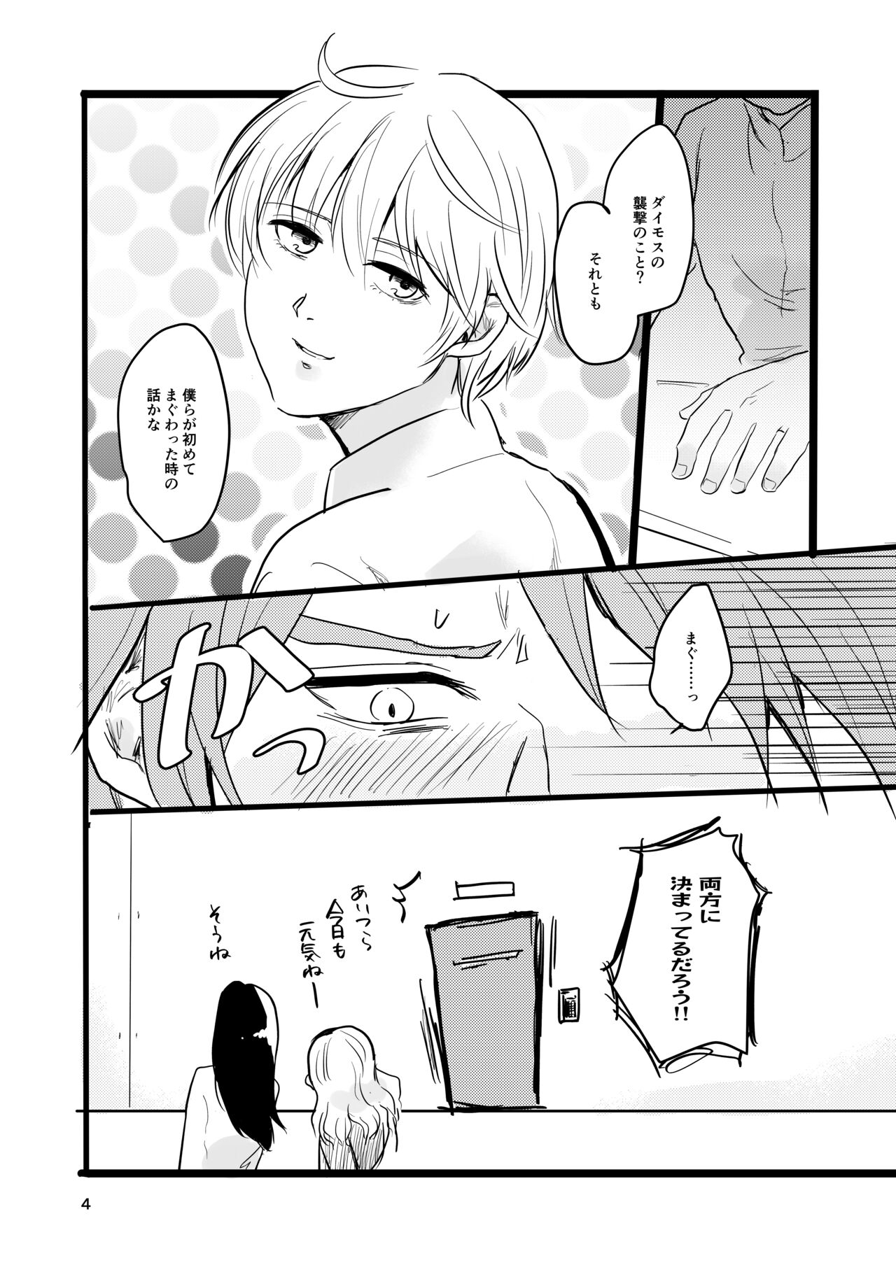 OkiHiji Hon ~2188 o Soete~ page 3 full