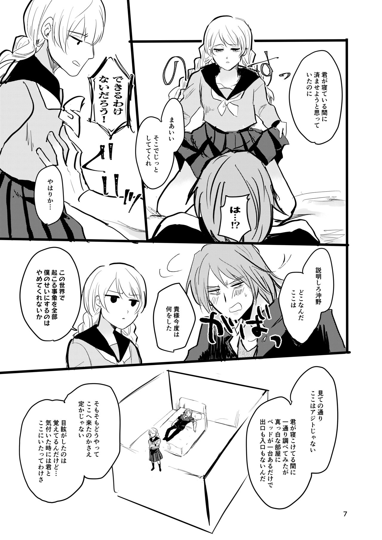 OkiHiji Hon ~2188 o Soete~ page 6 full