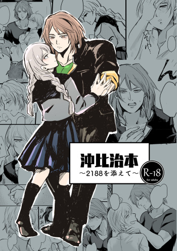 OkiHiji Hon ~2188 o Soete~ cover