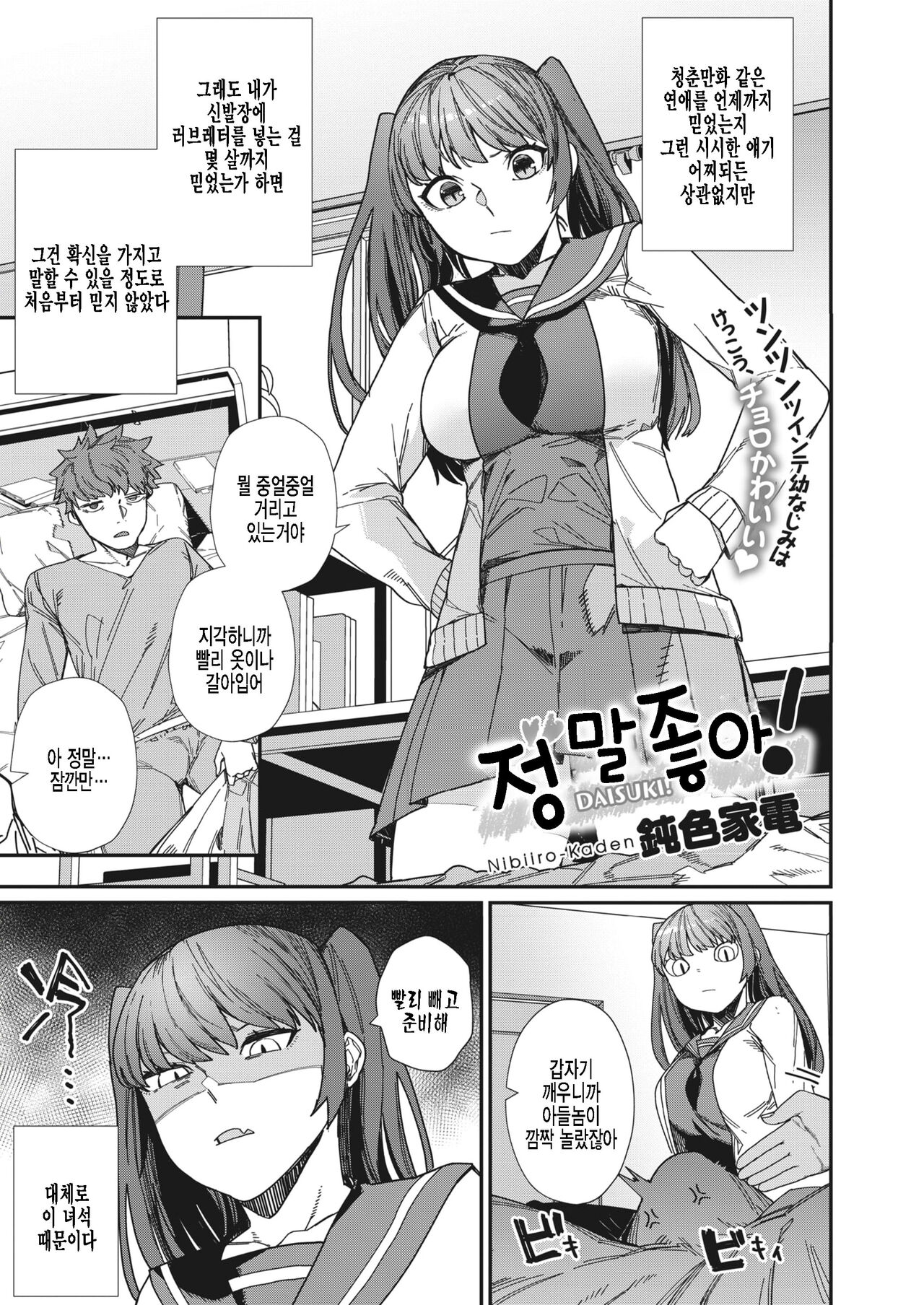 Daisuki! | 정말좋아! page 1 full