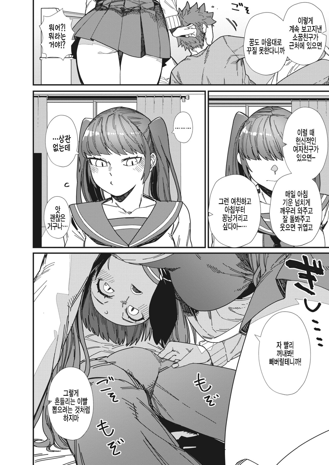 Daisuki! | 정말좋아! page 2 full
