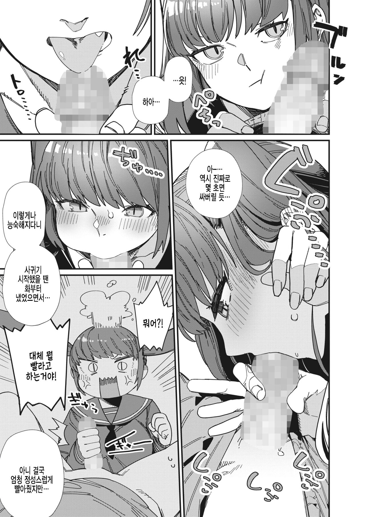 Daisuki! | 정말좋아! page 3 full