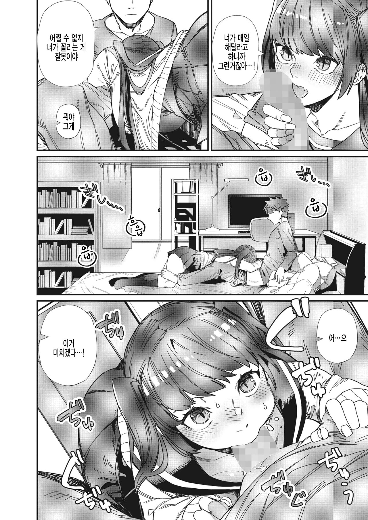 Daisuki! | 정말좋아! page 4 full