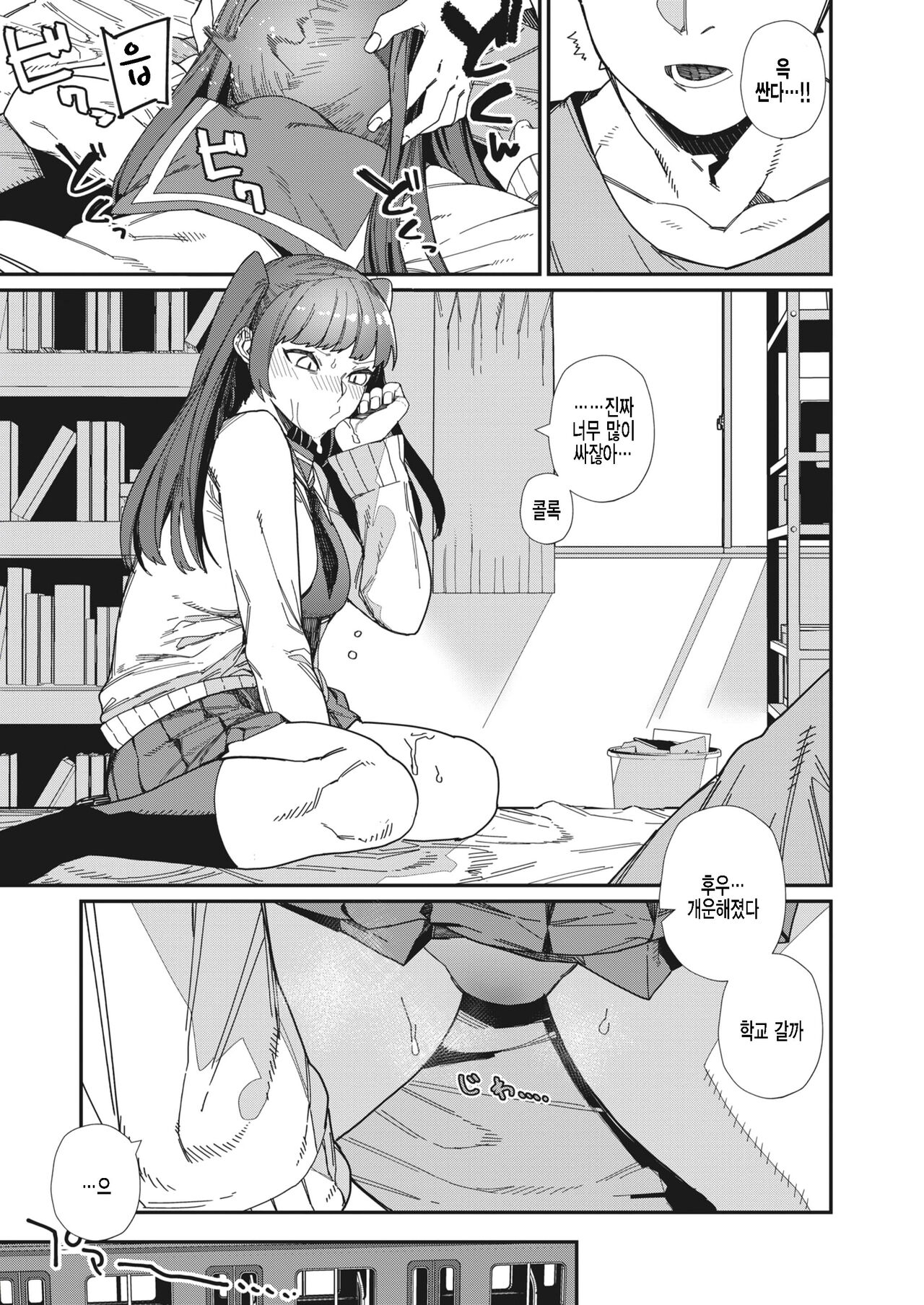 Daisuki! | 정말좋아! page 5 full