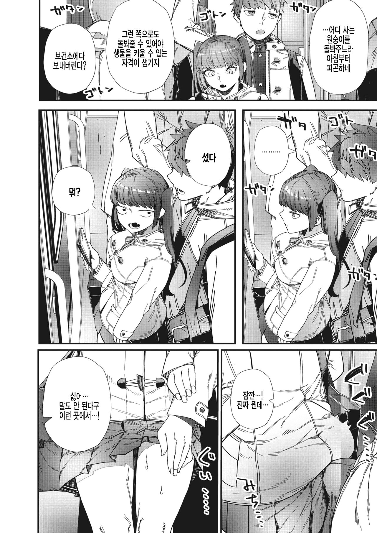 Daisuki! | 정말좋아! page 6 full
