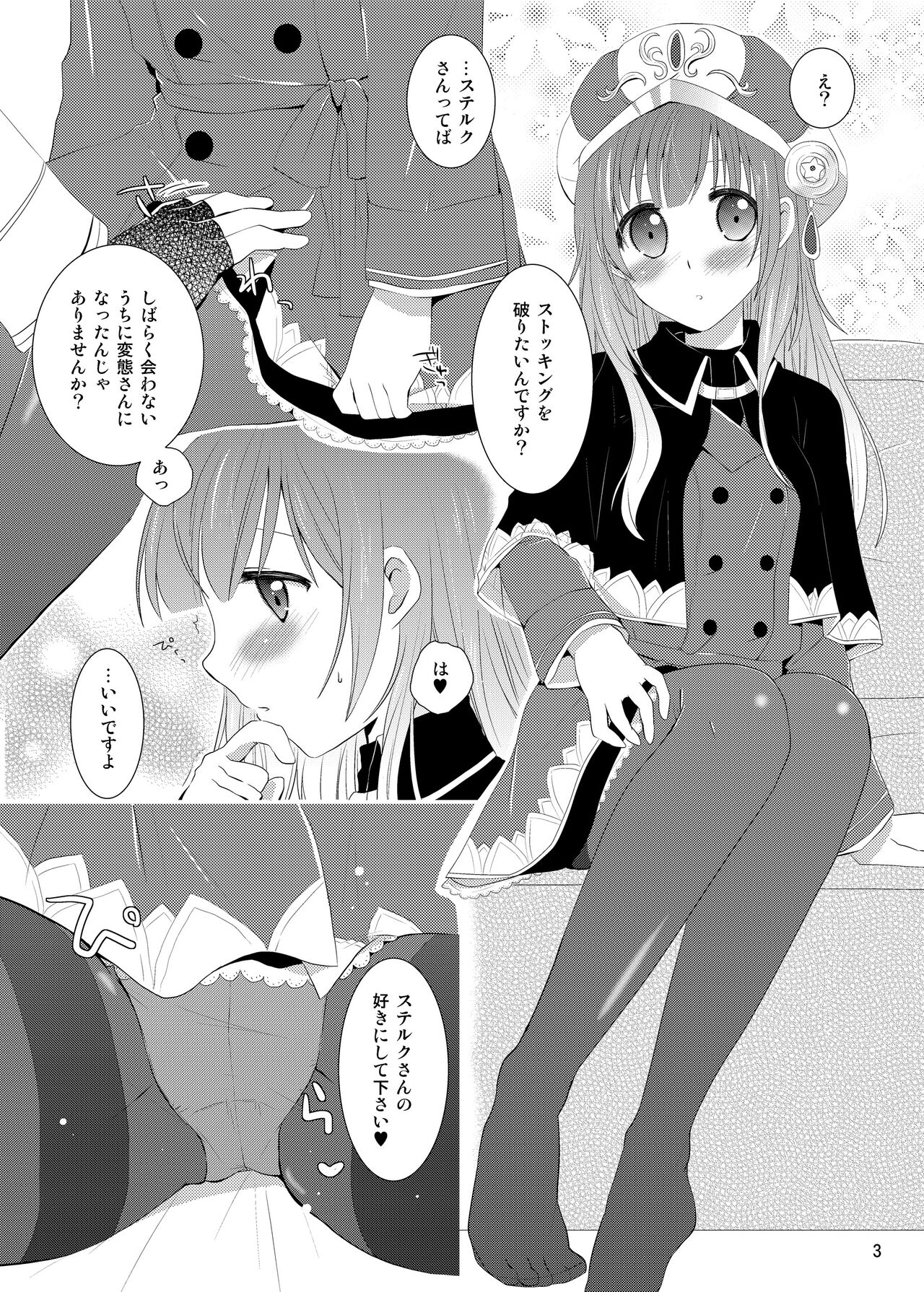 ろろなさんさんじゅうさんさいのくろすとばんざい page 2 full