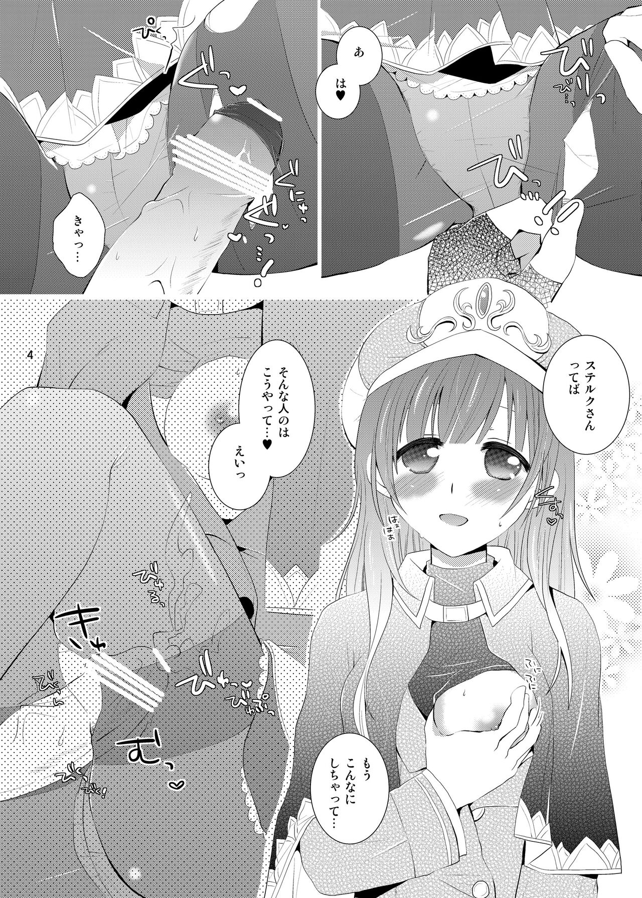 ろろなさんさんじゅうさんさいのくろすとばんざい page 3 full