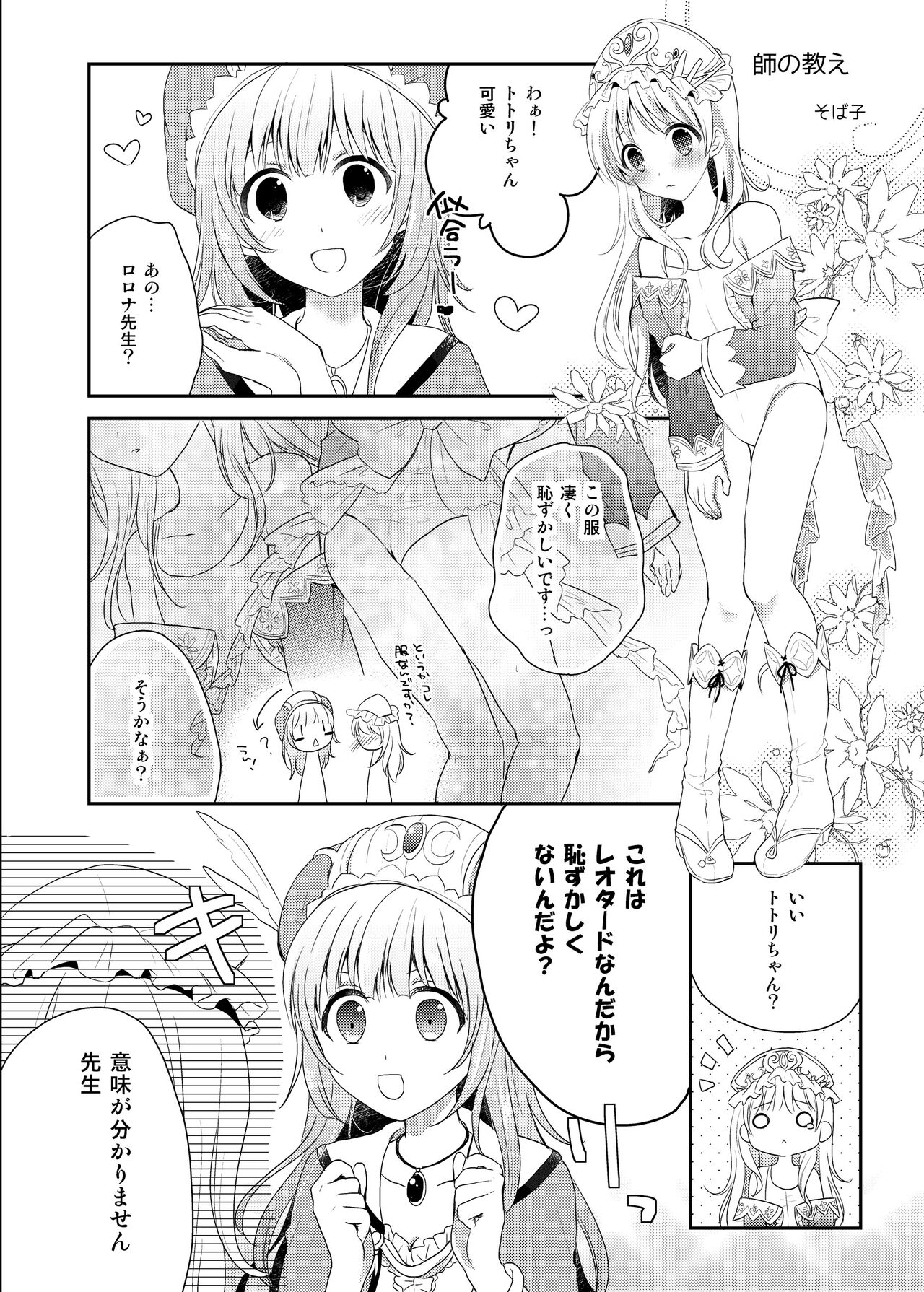 ろろなさんさんじゅうさんさいのくろすとばんざい page 6 full