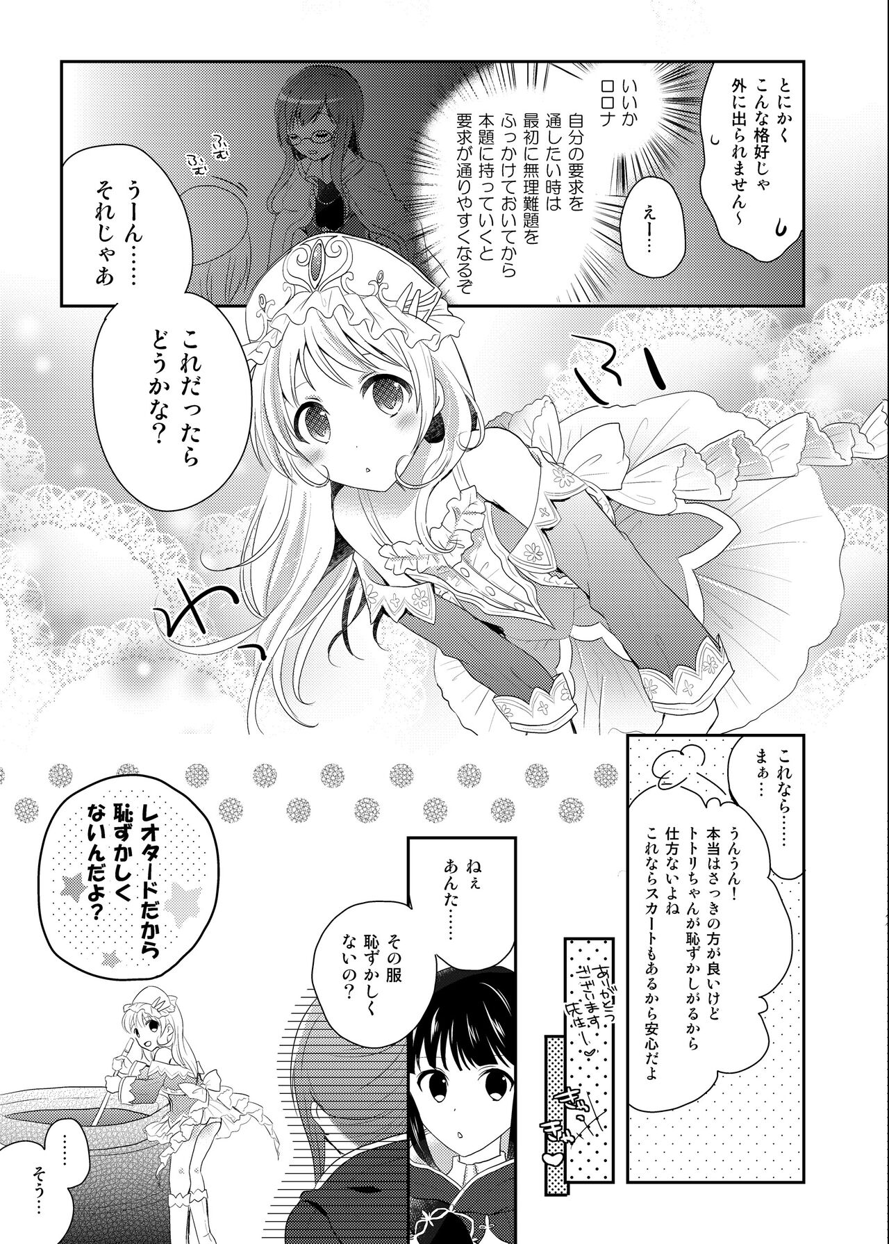 ろろなさんさんじゅうさんさいのくろすとばんざい page 7 full