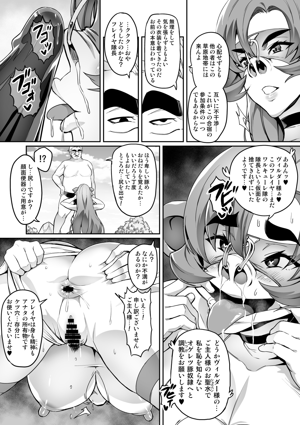 討魔戦姫セシリアIF フレイヤとヴィルダーの変態合宿編 page 4 full