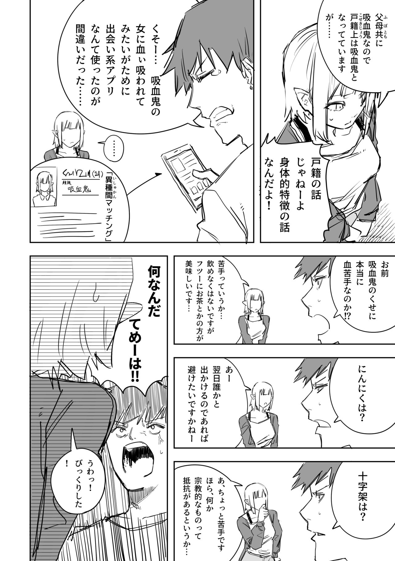 異種の異種 page 2 full
