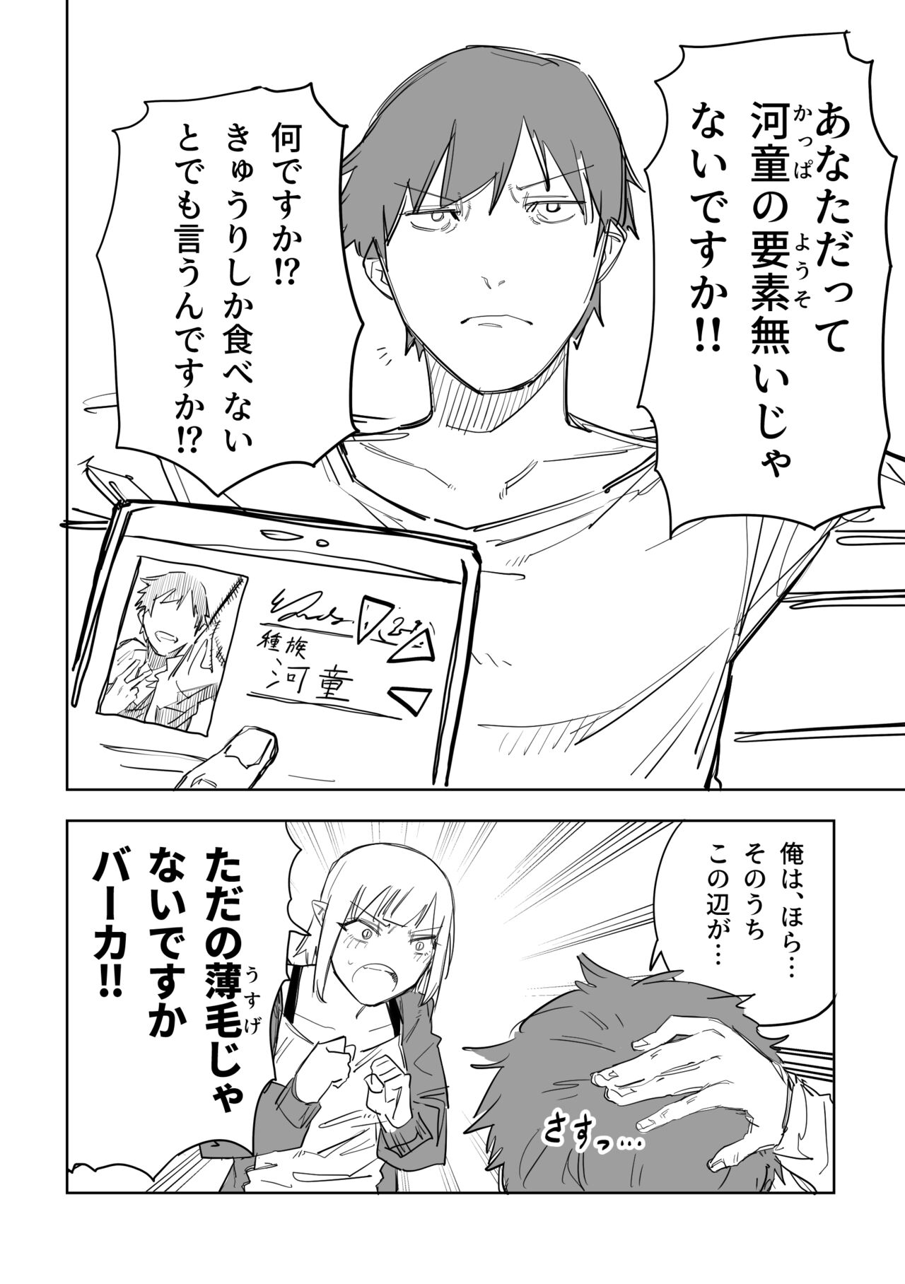 異種の異種 page 4 full