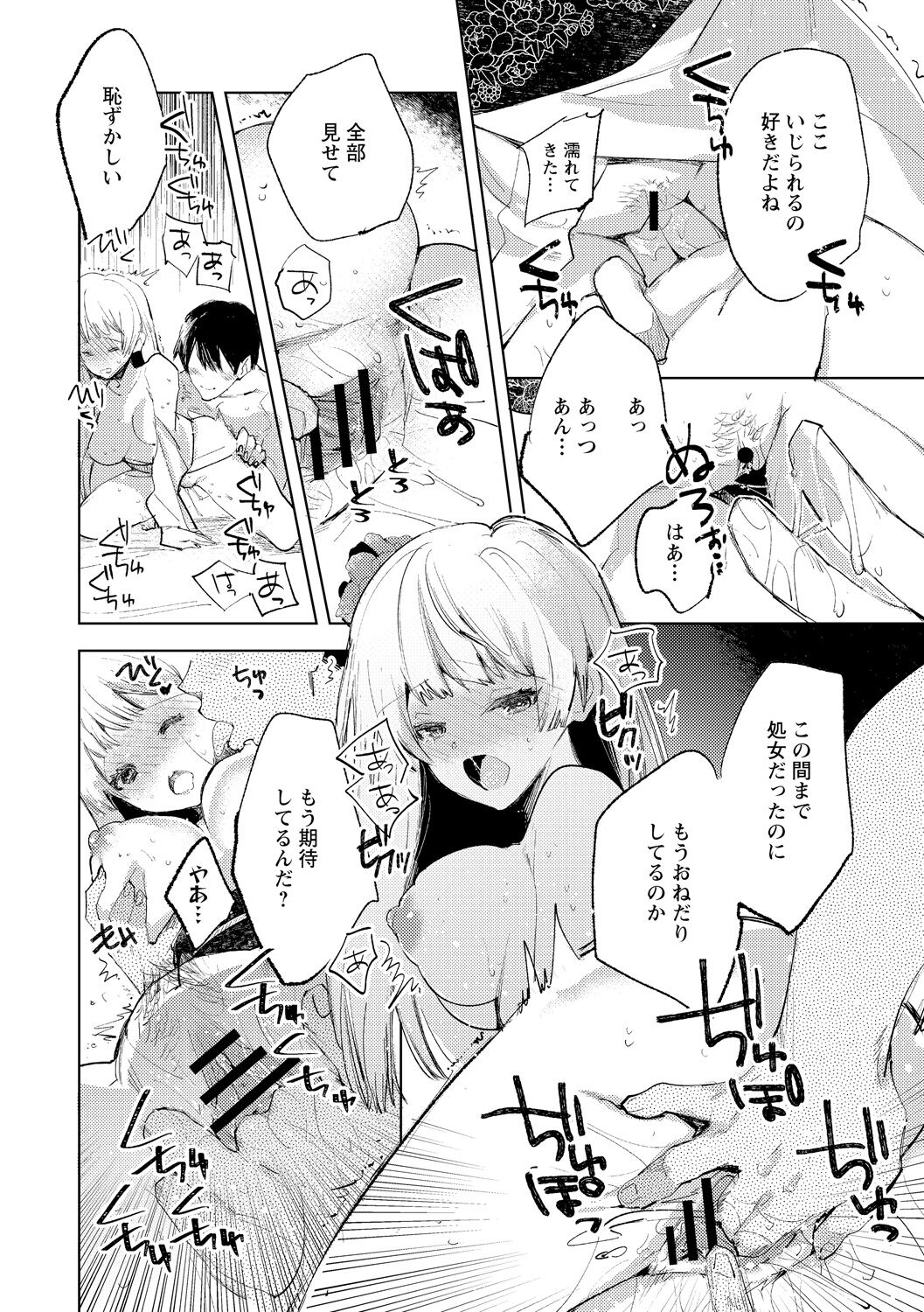 Yuki no Danmatsuma. page 8 full