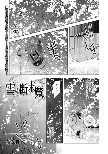 Yuki no Danmatsuma. cover