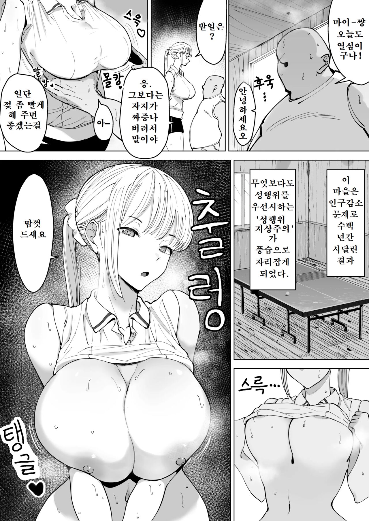 Ecchi na Fuushuu ga Aru Kaso Shuuraku no Ohanashi | 야한 풍습이 있는 깡촌에 대한 이야기 page 3 full