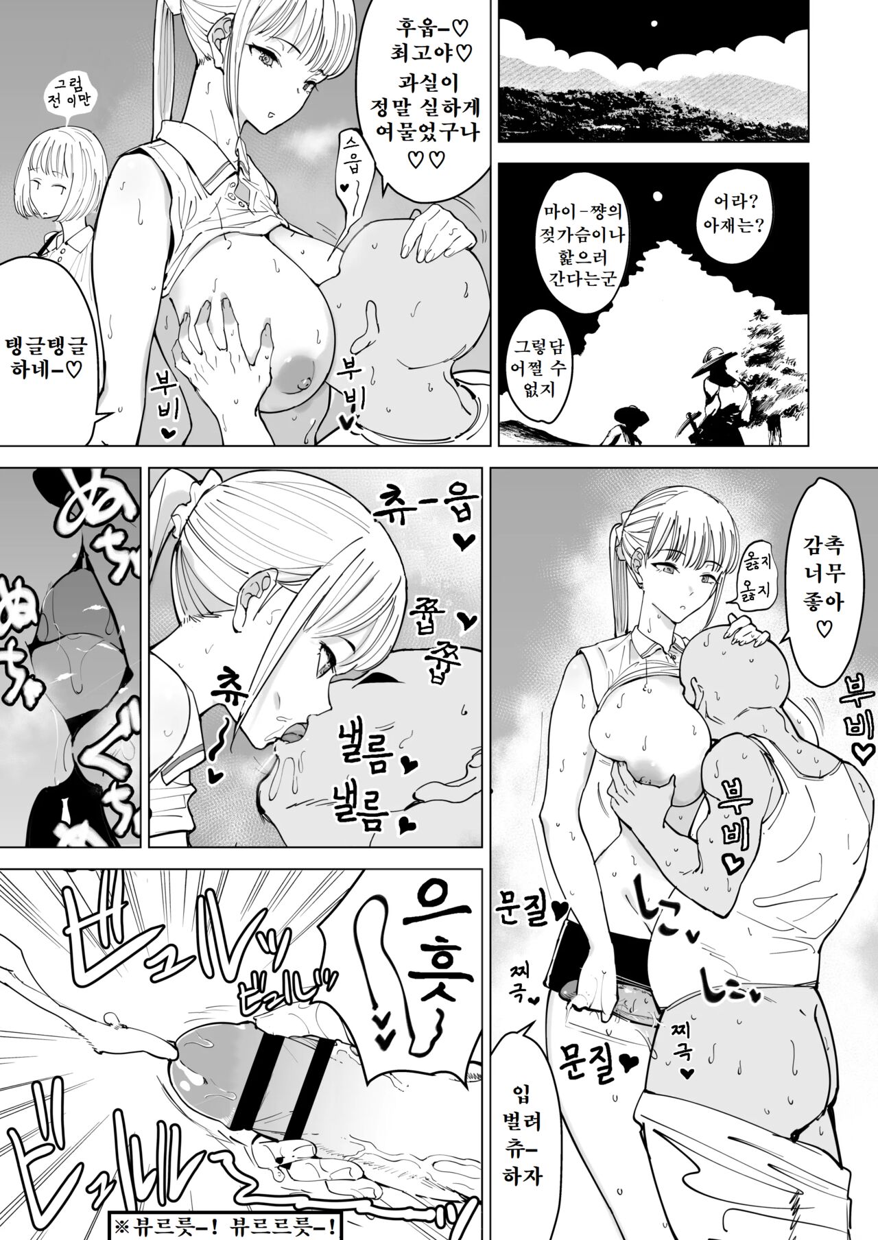 Ecchi na Fuushuu ga Aru Kaso Shuuraku no Ohanashi | 야한 풍습이 있는 깡촌에 대한 이야기 page 4 full