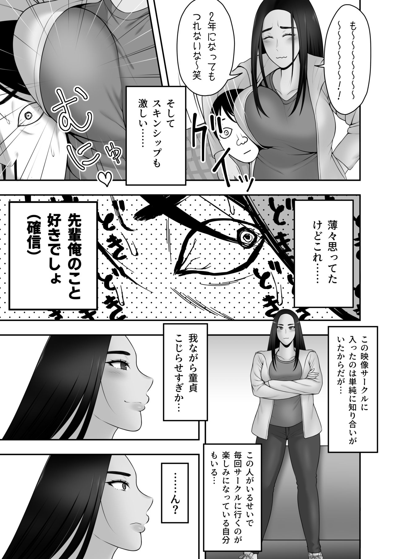 Sayonara, Senpai. page 8 full