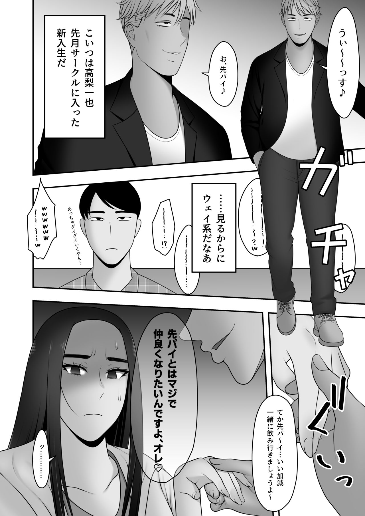 Sayonara, Senpai. page 9 full