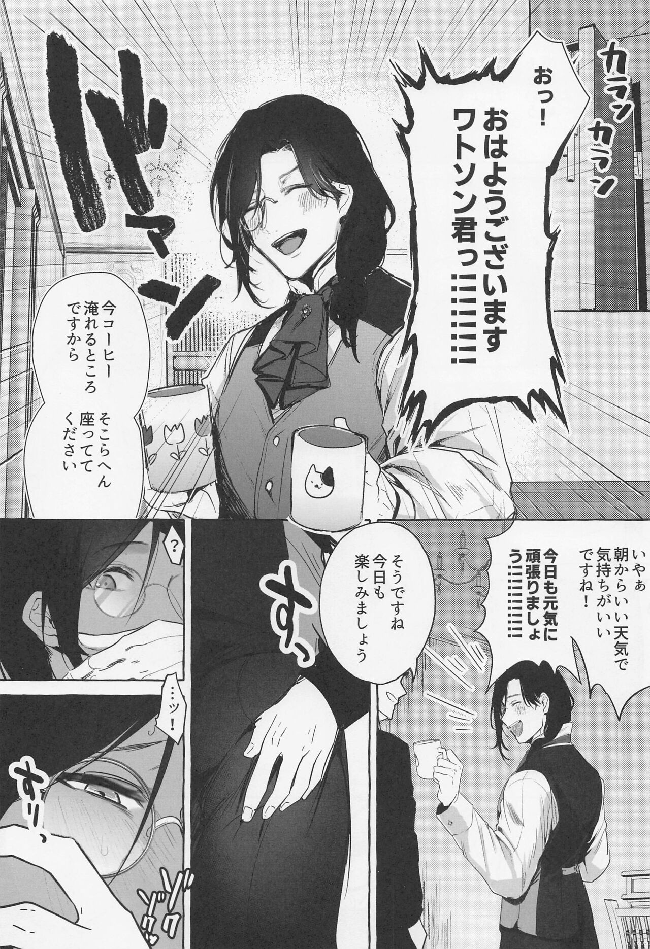 meitanteigairaiokotowaruhi page 2 full