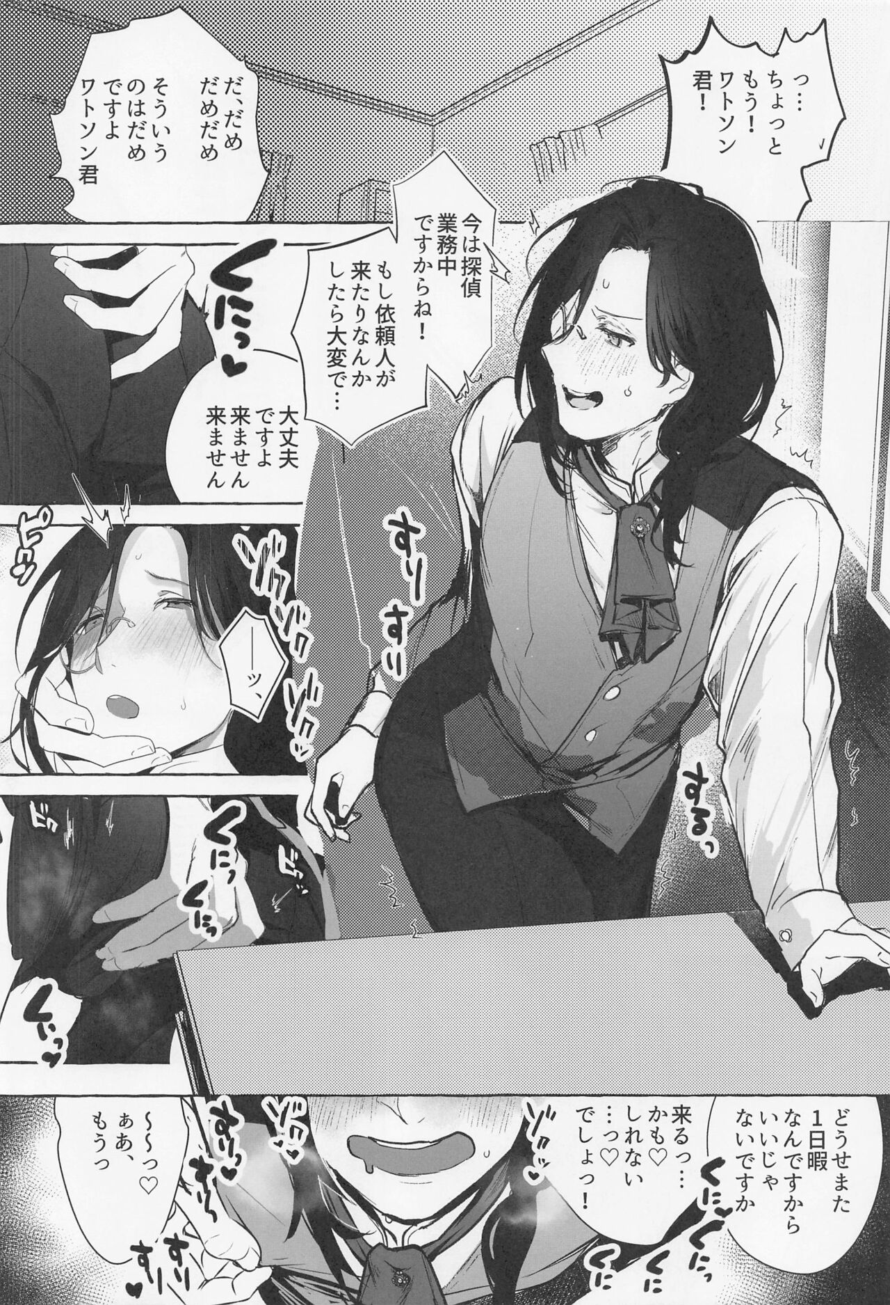 meitanteigairaiokotowaruhi page 3 full