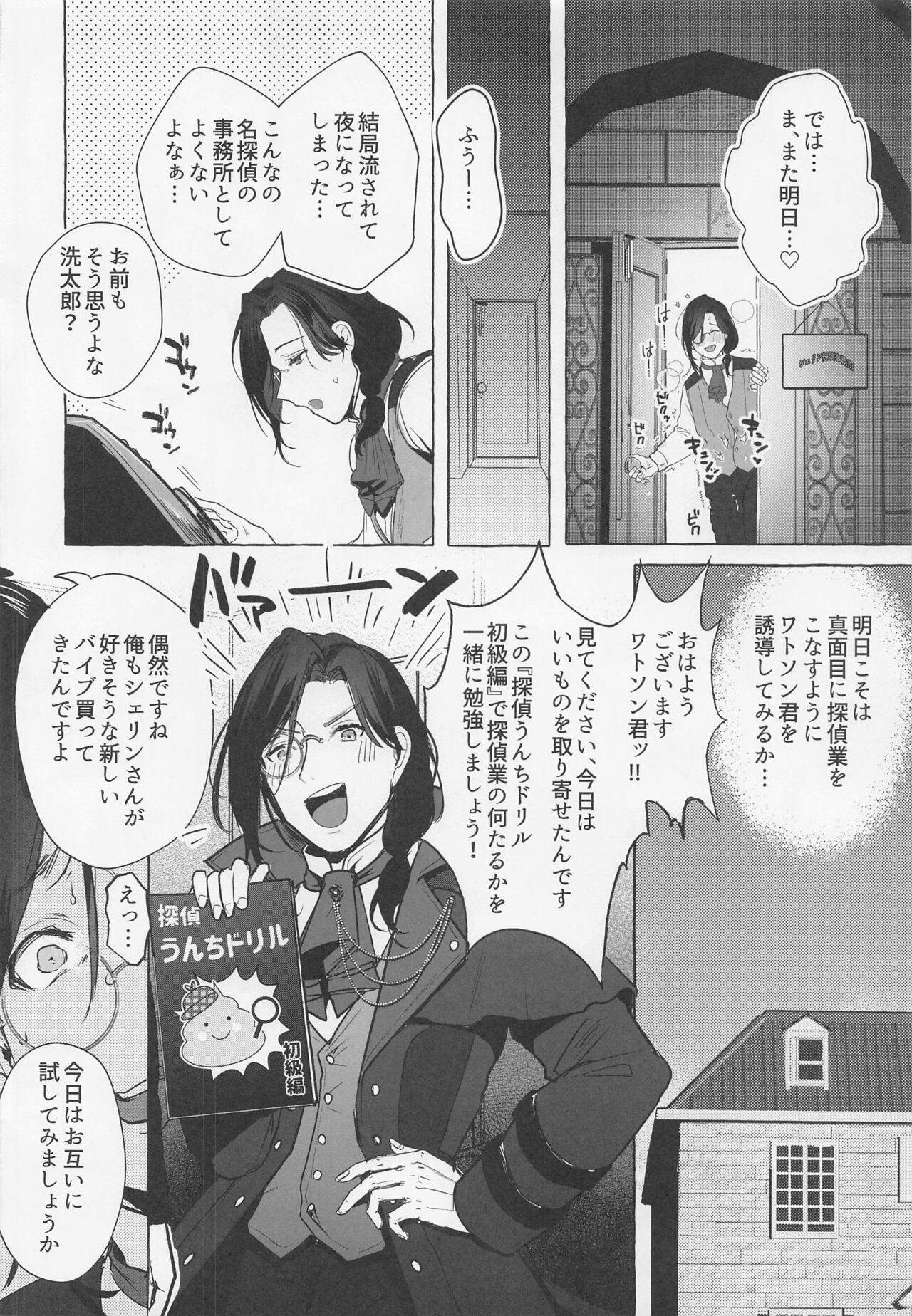 meitanteigairaiokotowaruhi page 5 full